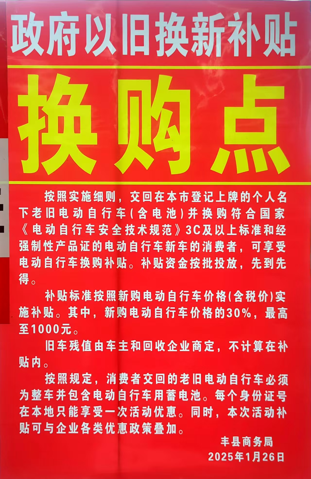 丰县东关电动车城新增两户参加徐州市电动自
