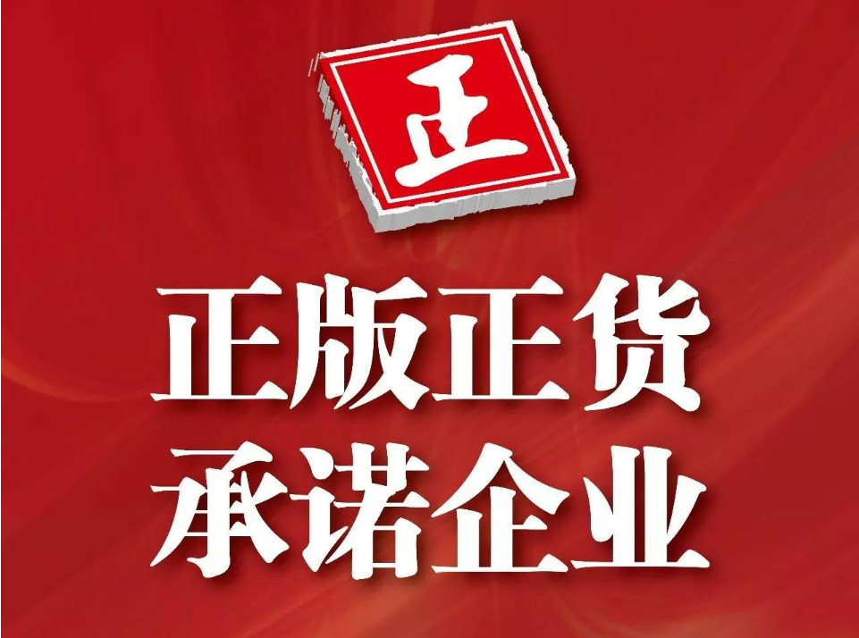 中国电动车城正版正货“四项承诺”