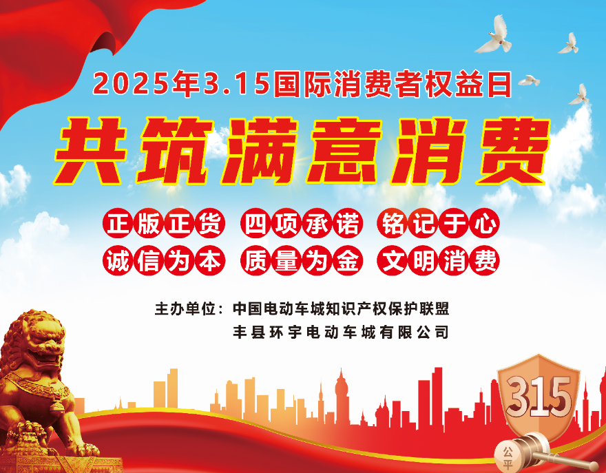 2025共筑满意消费，中国电动车城在行动！
