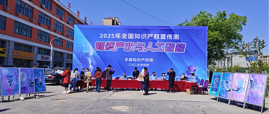 2025年知识产权宣传周活动重磅启幕！
